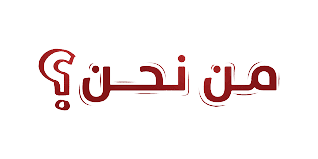 من نحن تاكسي روكسي الكويت
